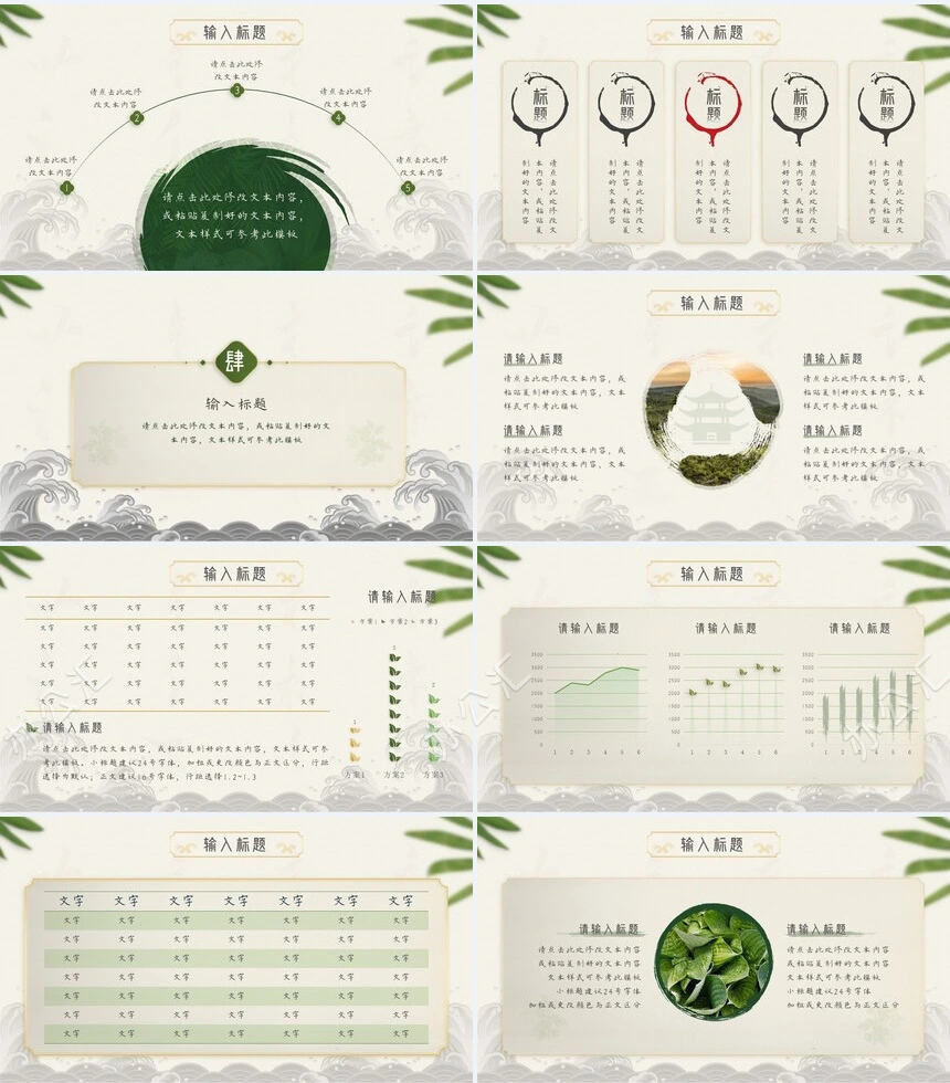 绿色中国风国潮小清新述职汇报活动策划教学课件PPT模板中国风简约