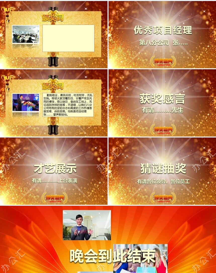 2022-2023年度优秀员工表彰通用PPT模板