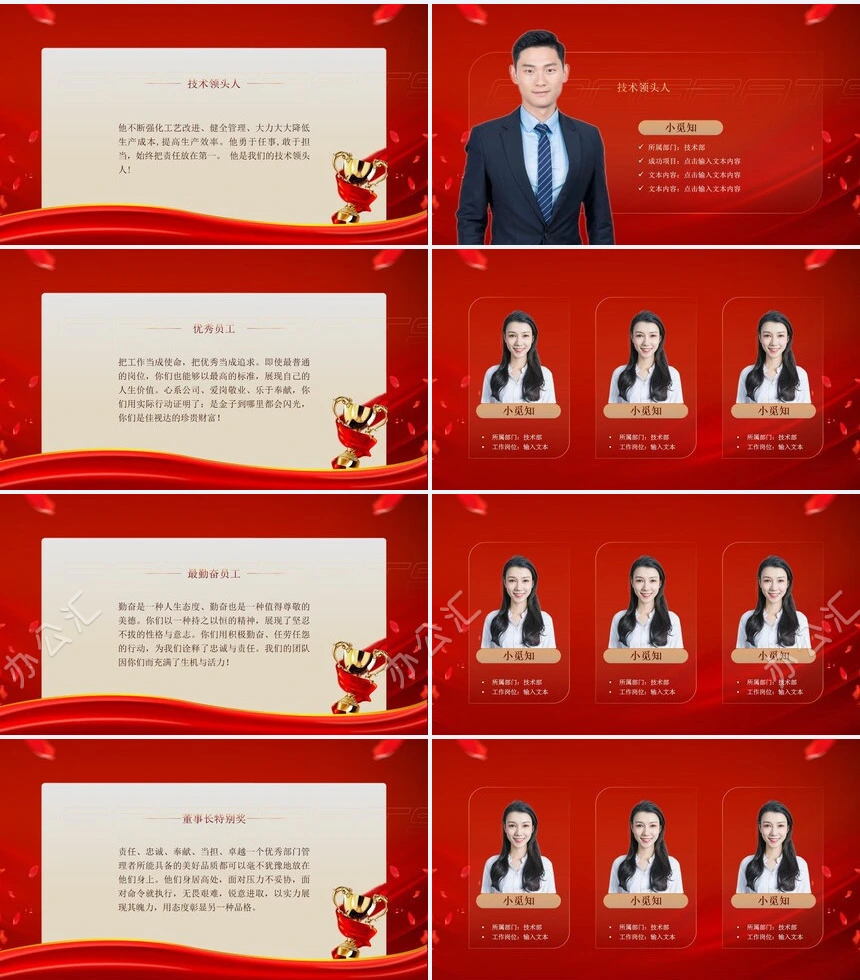 红色颁奖典礼公司年会员工表彰大会通用ppt模板