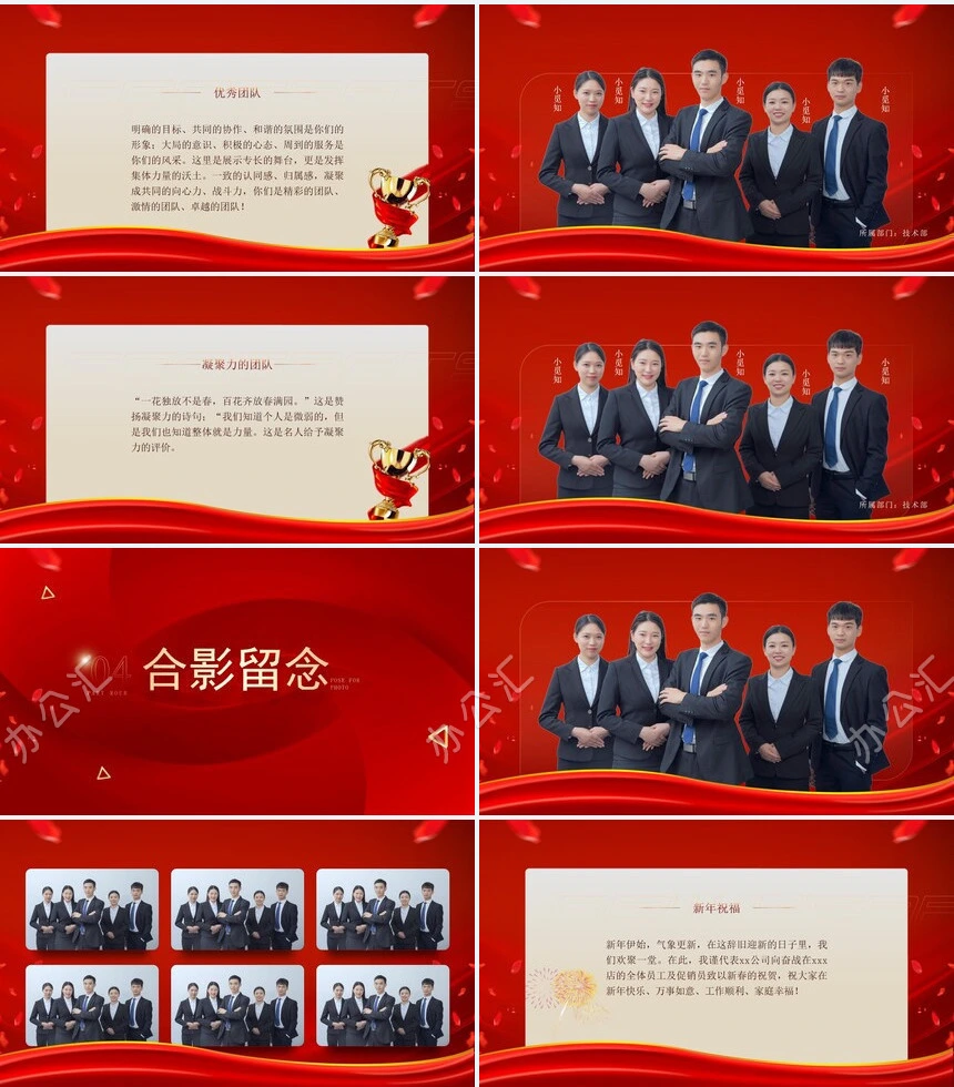 红色颁奖典礼公司年会员工表彰大会通用ppt模板