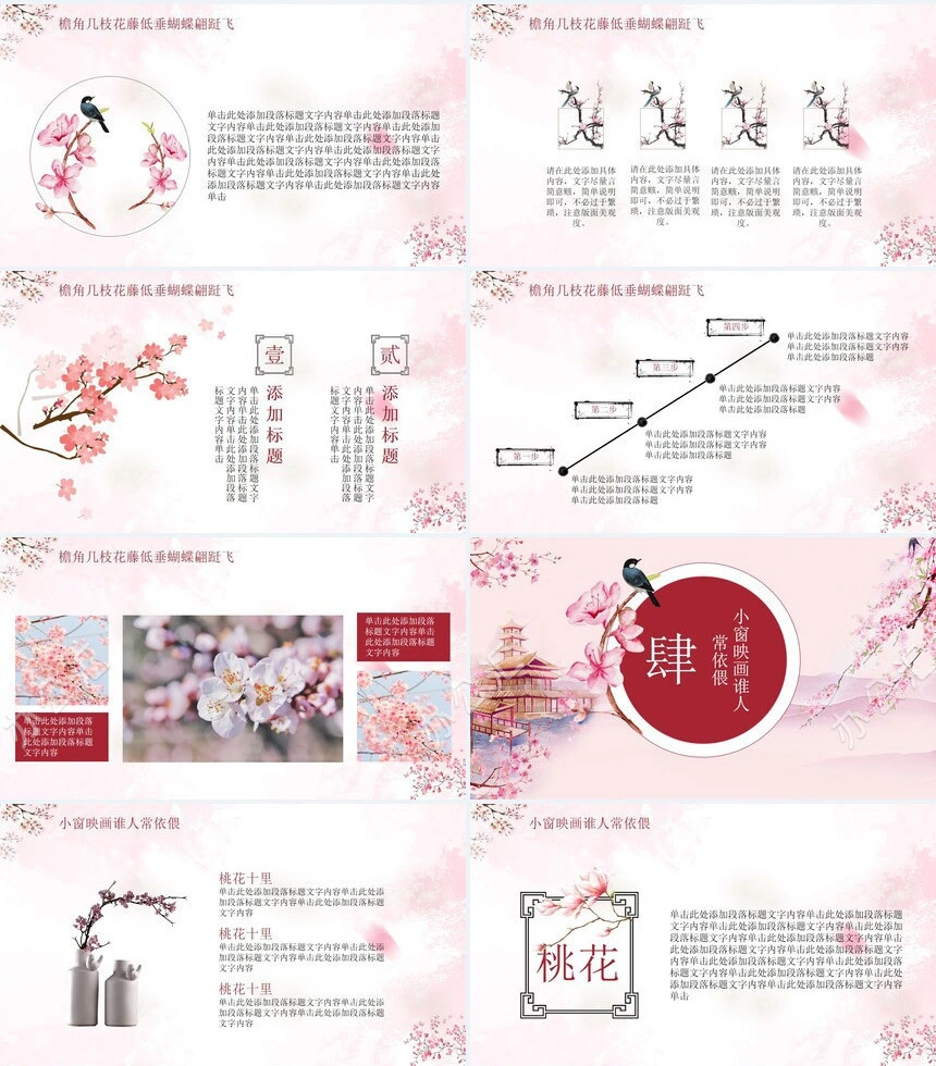 中国风传统文化婚庆爱情通用PPT模板