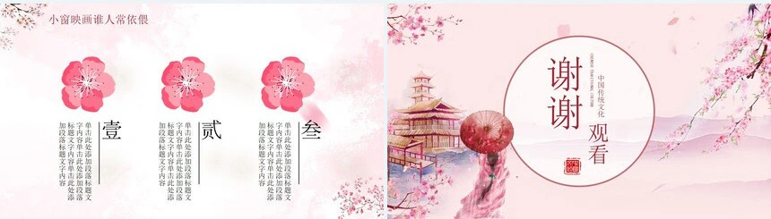 中国风传统文化婚庆爱情通用PPT模板