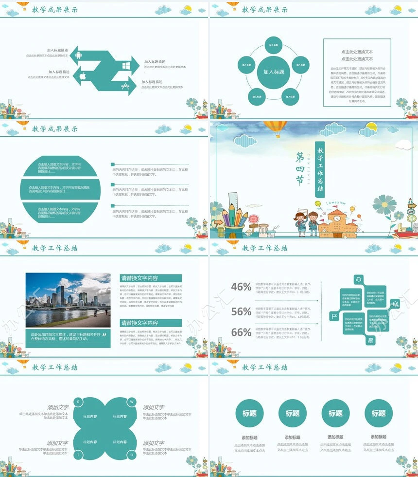 小学生家长会教学工作总结通用PPT模版