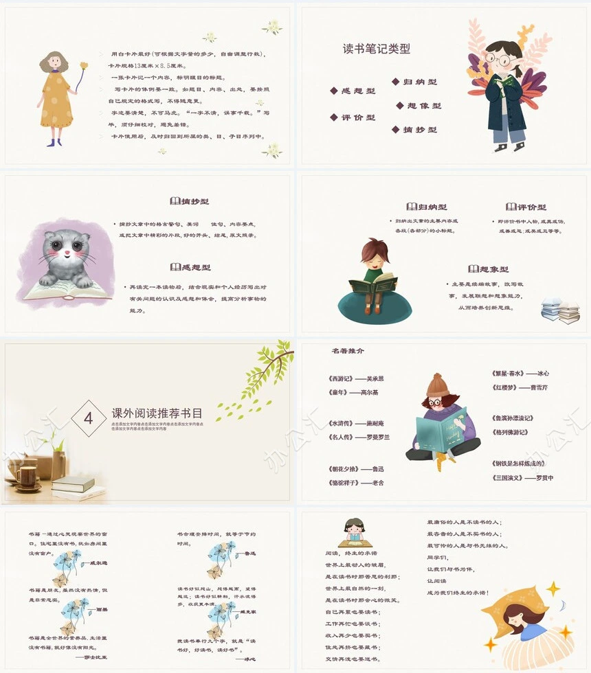 文艺读书分享会PPT模板