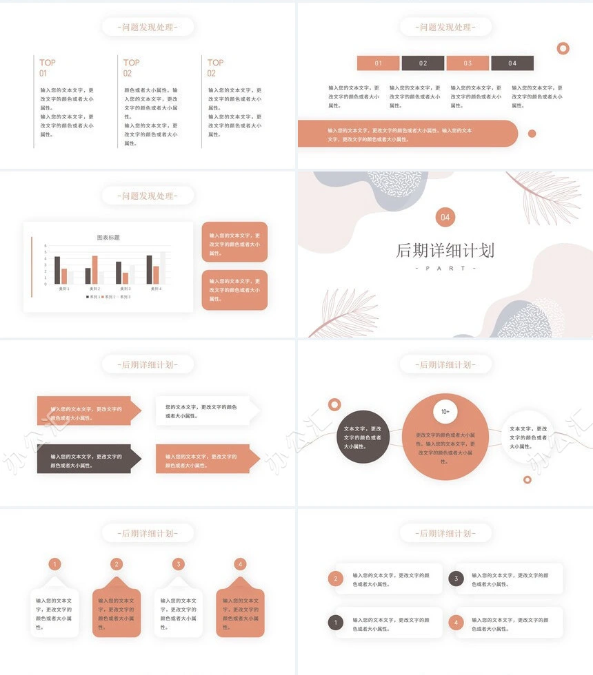 小清新工作计划汇报通用PPT模版