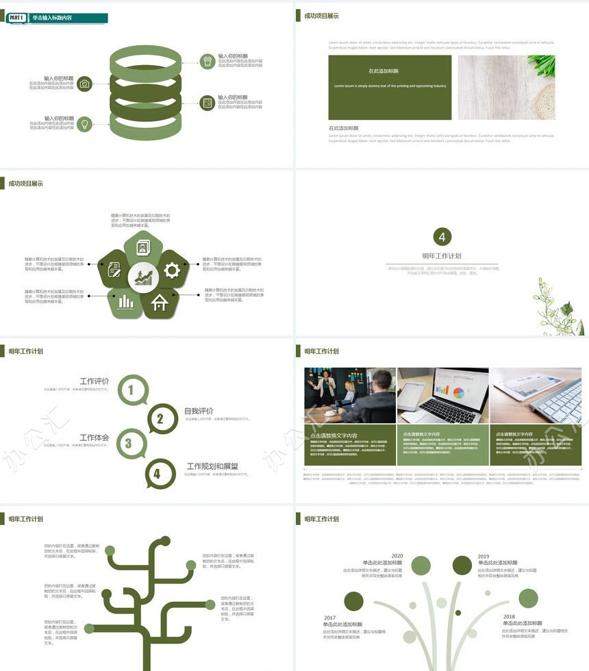 小清新简约工作计划总结汇报PPT模板