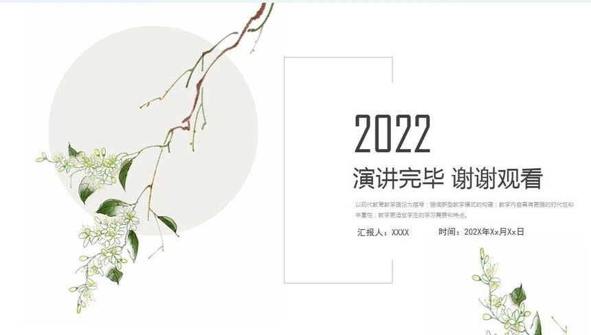 小清新简约工作计划总结汇报PPT模板