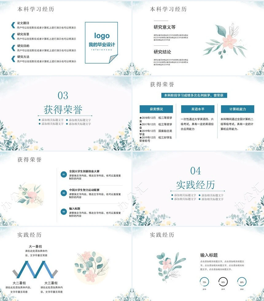 小清新风考研复试自我介绍通用PPT模板