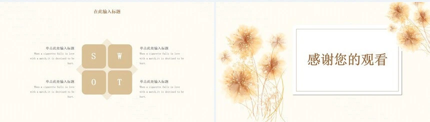 文艺小清新水彩风通用PPT模板