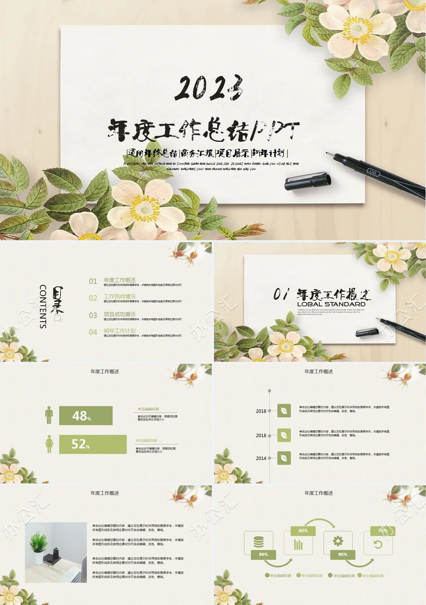 文艺年度工作总结PPT适用年终总结商务汇报项目展示新年计划