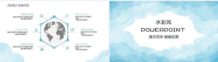水彩风汇报总结通用PPT模板