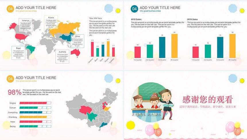 教师课件动态PPT教师试讲学校演讲教学课件说课大赛