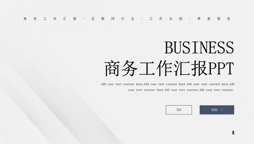 深色极简商务工作汇报PPT模板宣传PPT动态PPT