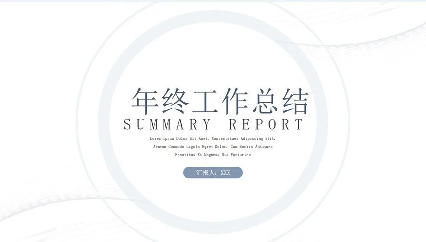 深色极简工作汇报年中工作总结PPT模板宣传PPT动态PPT