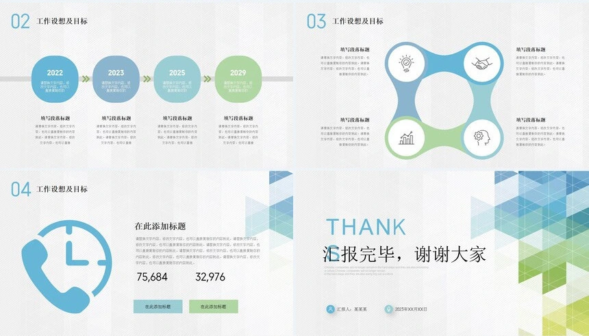 述职报告工作总结PPT工作总结动态PPT模板