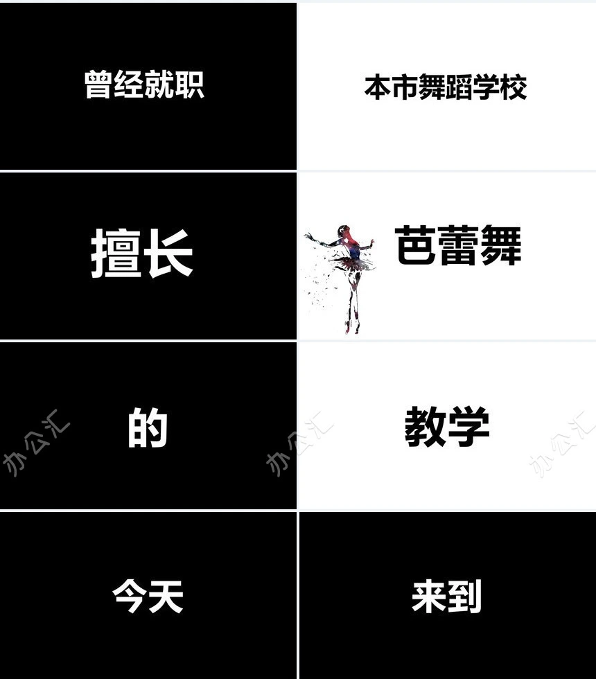 自我介绍竞聘求职个人简介快闪通用PPT模板