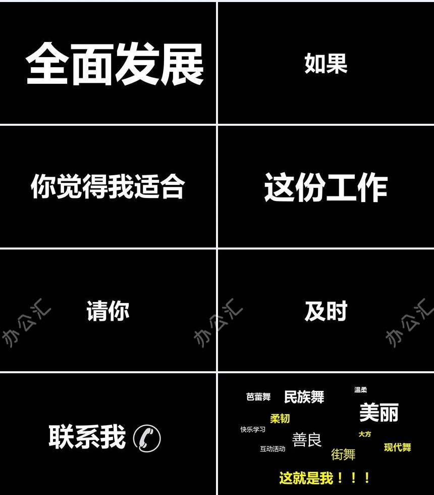 自我介绍竞聘求职个人简介快闪通用PPT模板