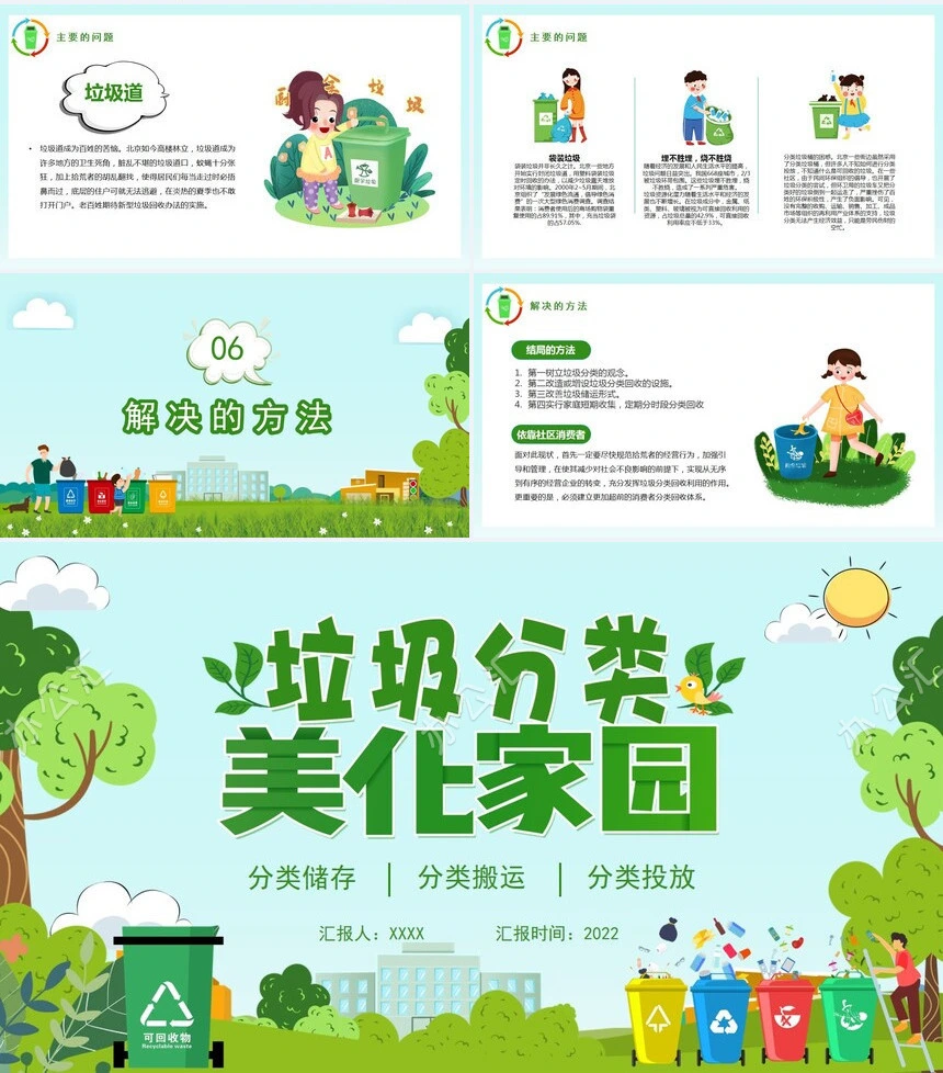 垃圾分类投放美化家园绿色环保通用PPT模板