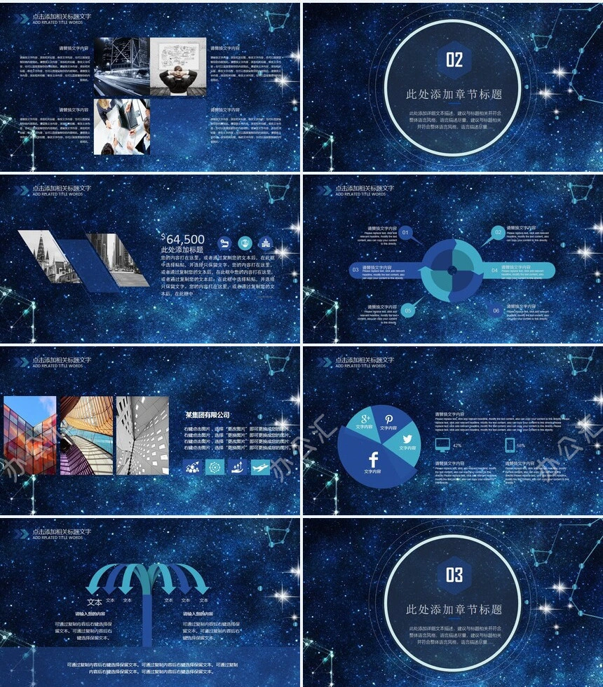 IOS风格蓝色星空背景通用PPT模板