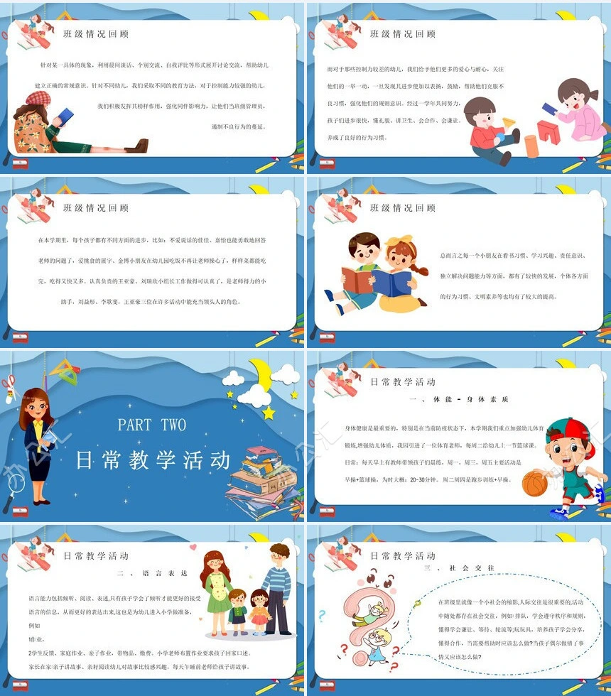 可爱卡通风儿童教育通用PPT模板幼儿园期末汇报家长会
