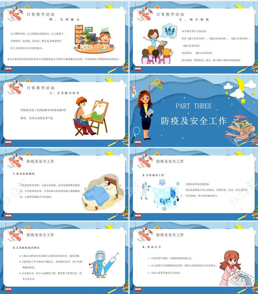 可爱卡通风儿童教育通用PPT模板幼儿园期末汇报家长会