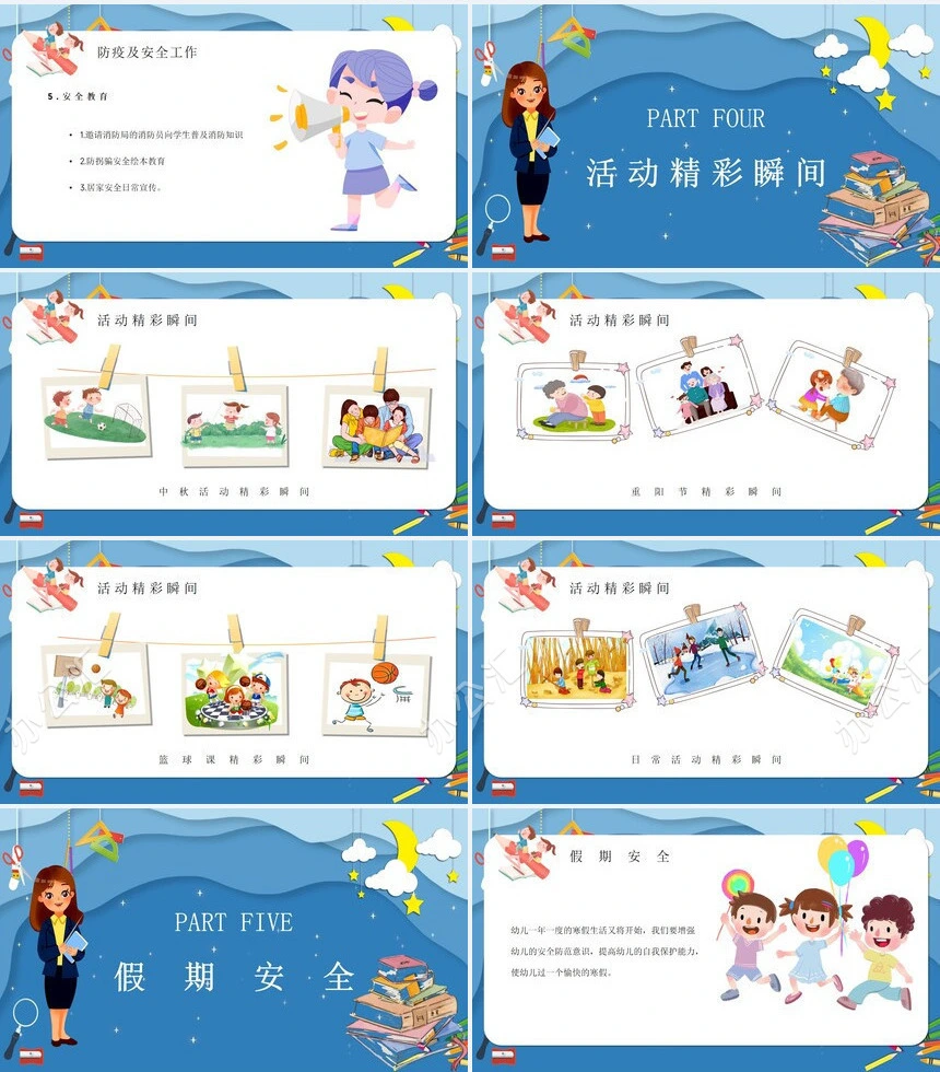 可爱卡通风儿童教育通用PPT模板幼儿园期末汇报家长会