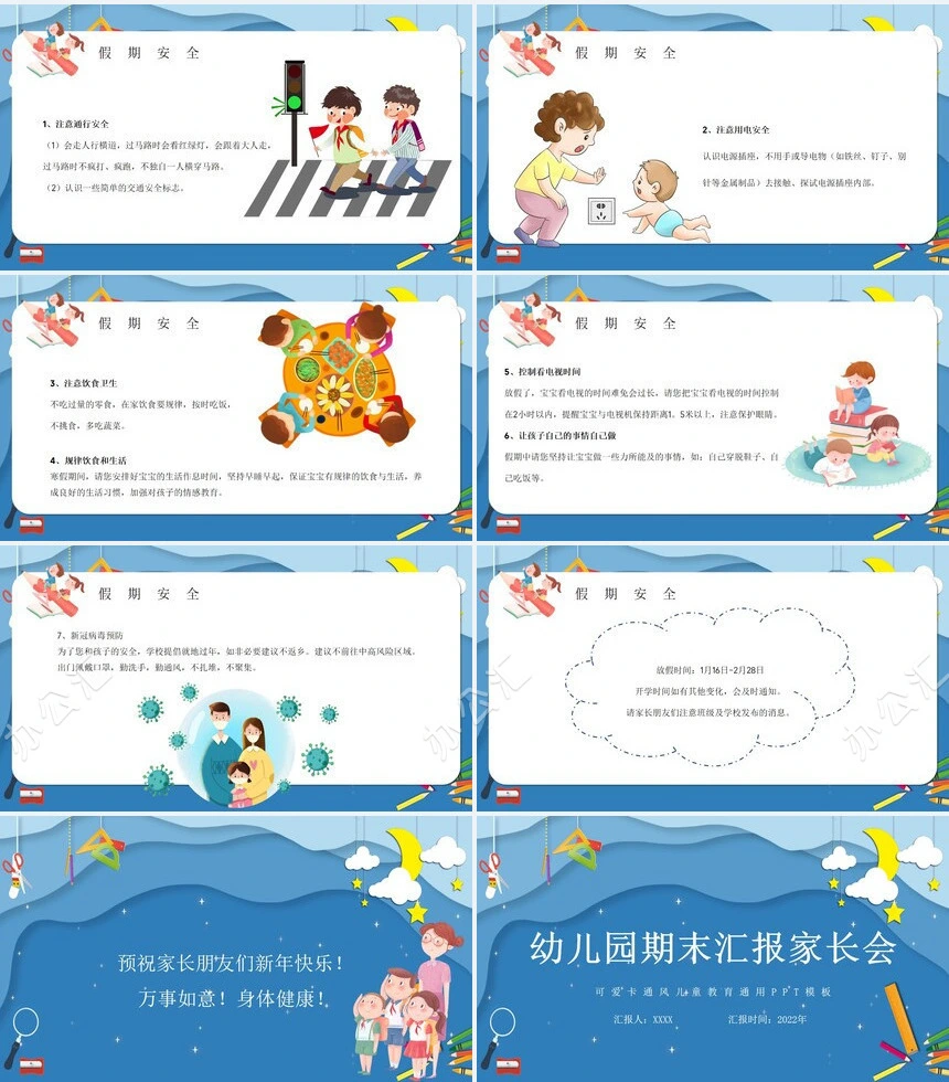 可爱卡通风儿童教育通用PPT模板幼儿园期末汇报家长会