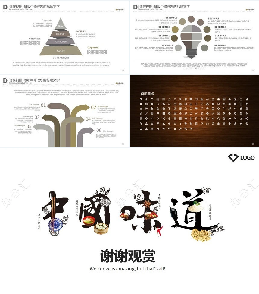 中国传统美食文化ppt模板