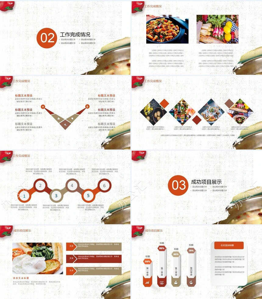 餐饮火锅美食工作总结通用PPT模板
