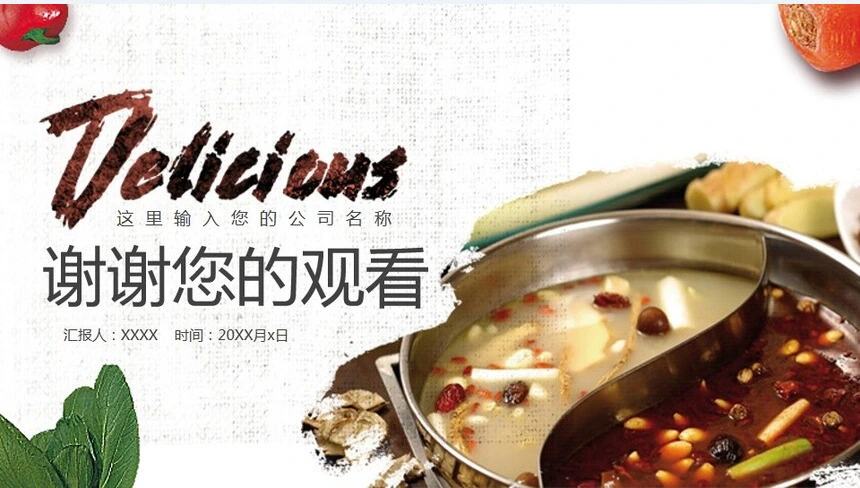 餐饮火锅美食工作总结通用PPT模板
