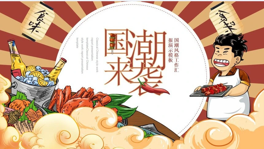 创意国潮PPT模板