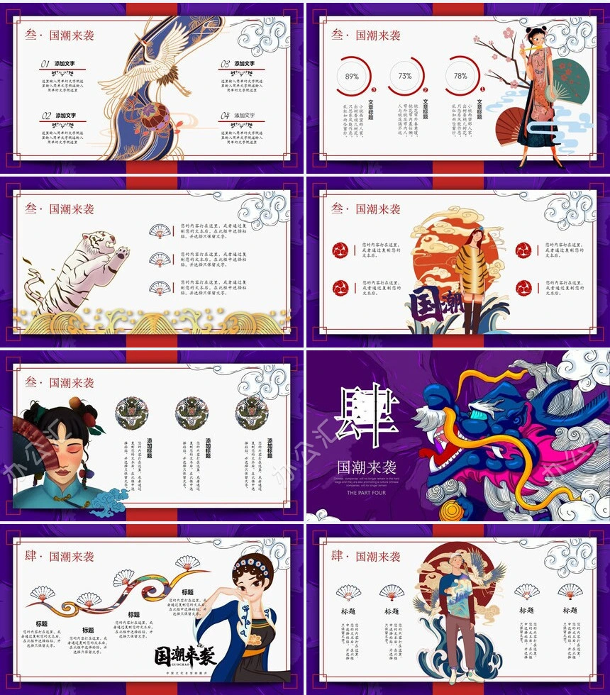 新派国潮来袭中国风PPT炫酷视频片头国货风尚新古典复古商务通用