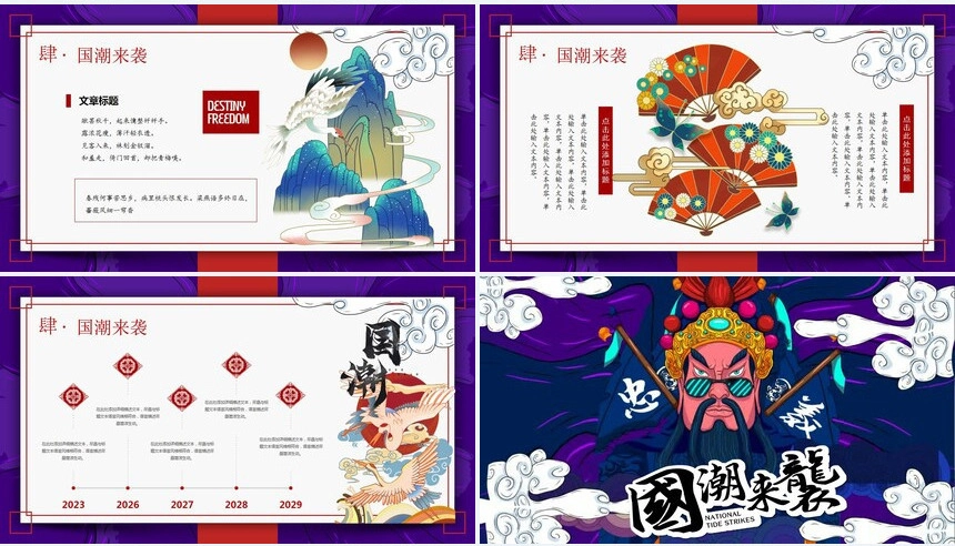 新派国潮来袭中国风PPT炫酷视频片头国货风尚新古典复古商务通用