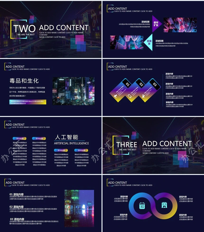 酷炫赛博朋克风创意通用动态PPT模板