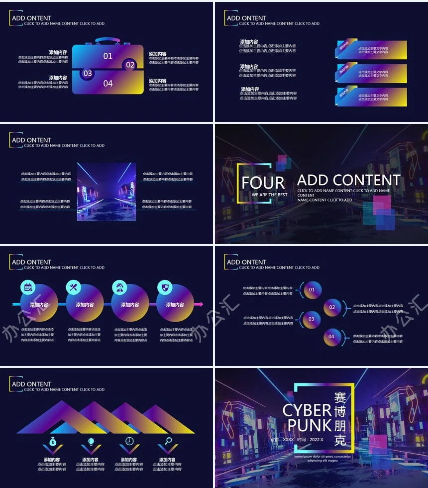 酷炫赛博朋克风创意通用动态PPT模板
