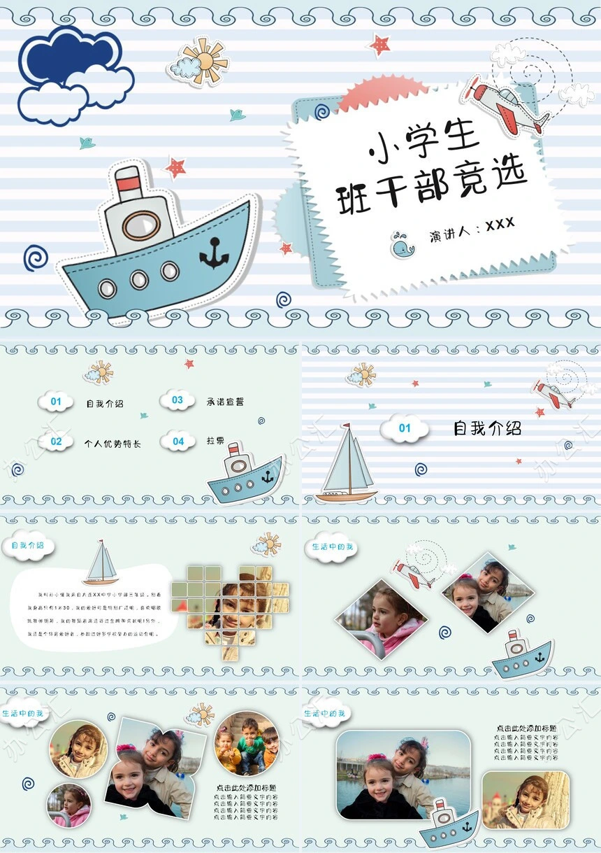 蓝色卡通小学生竞选班干部自我介绍PPT模板