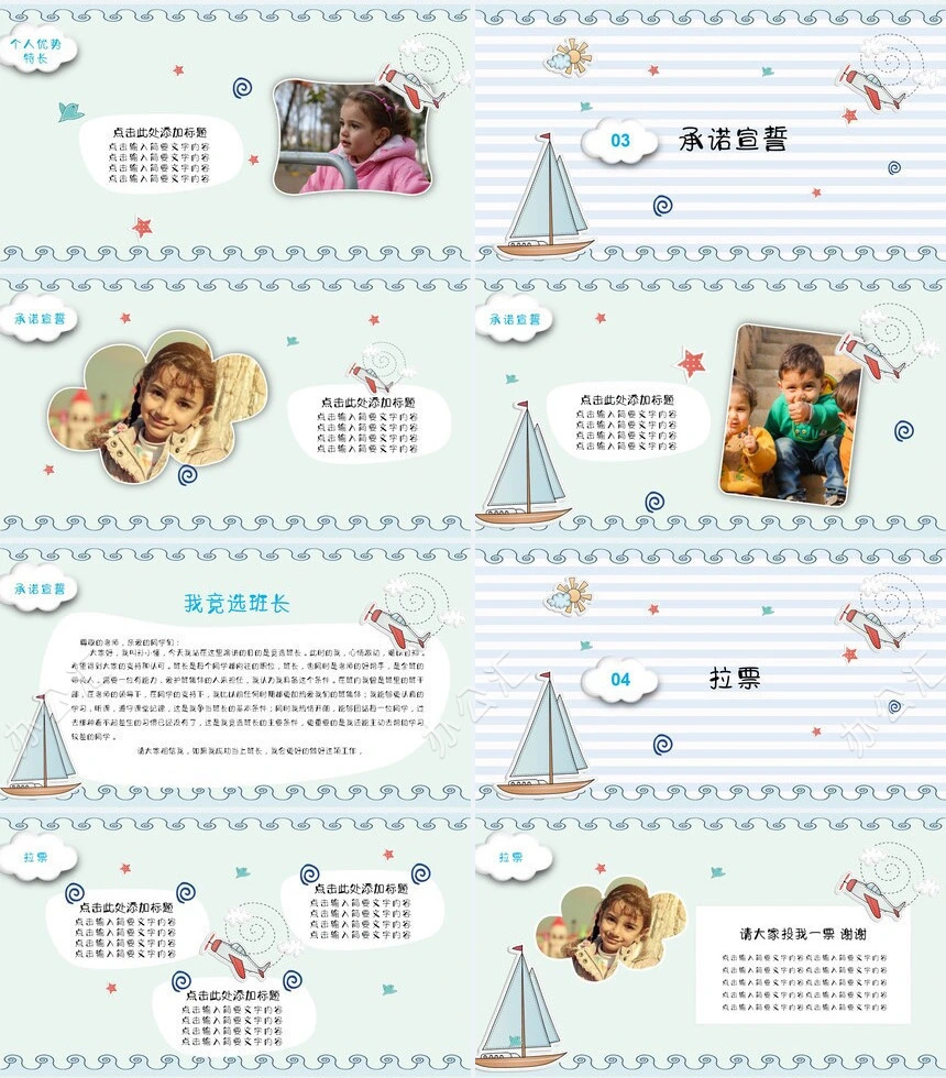 蓝色卡通小学生竞选班干部自我介绍PPT模板