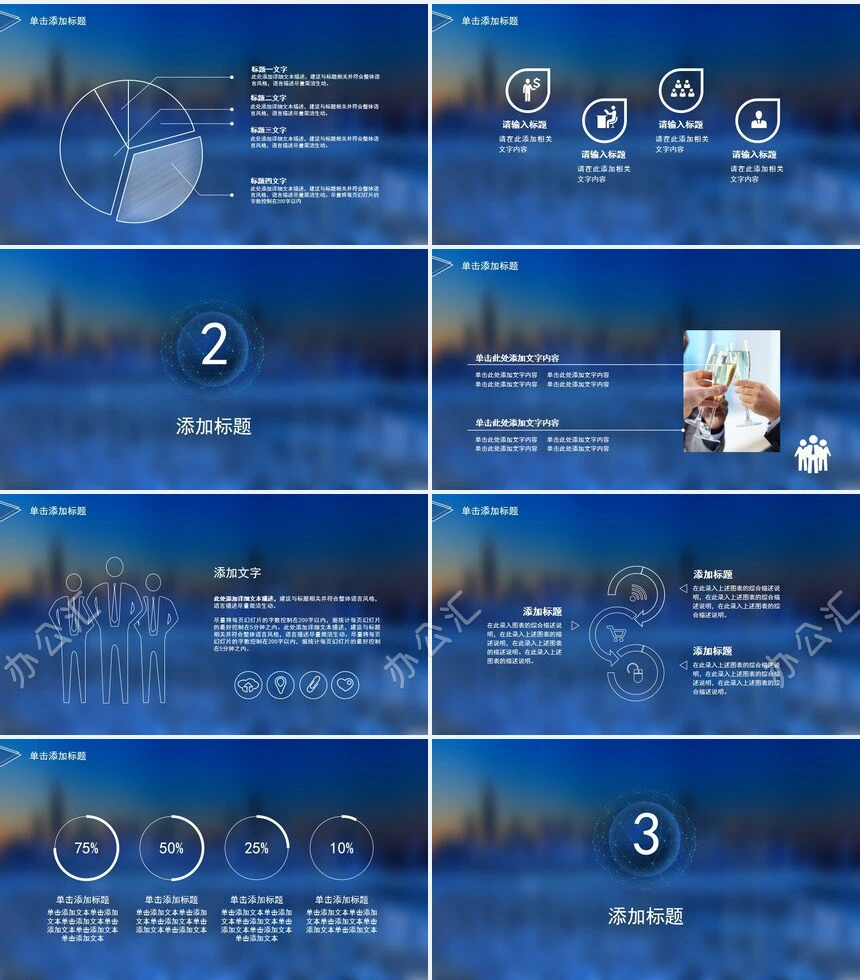 IOS风格蓝色简约演讲PPT模板