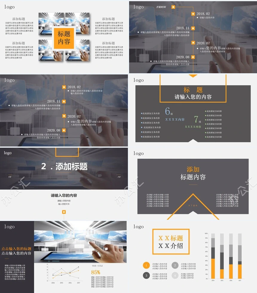 产品介绍科技感新品发布通用PPT模板