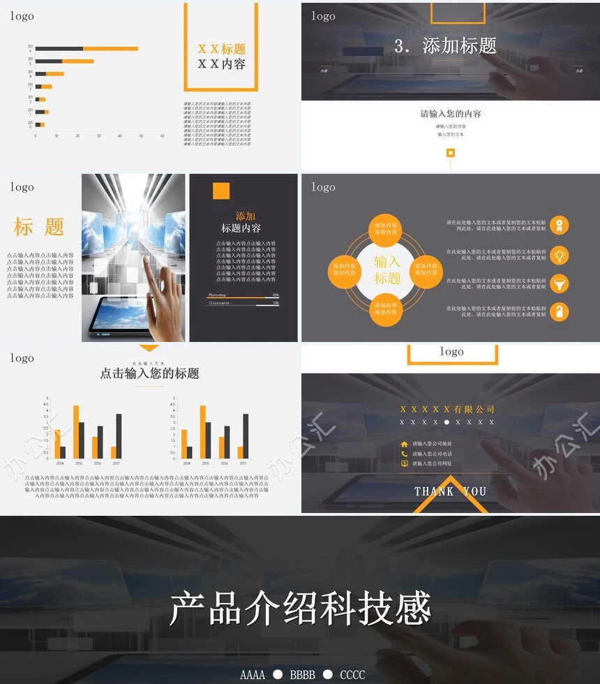 产品介绍科技感新品发布通用PPT模板