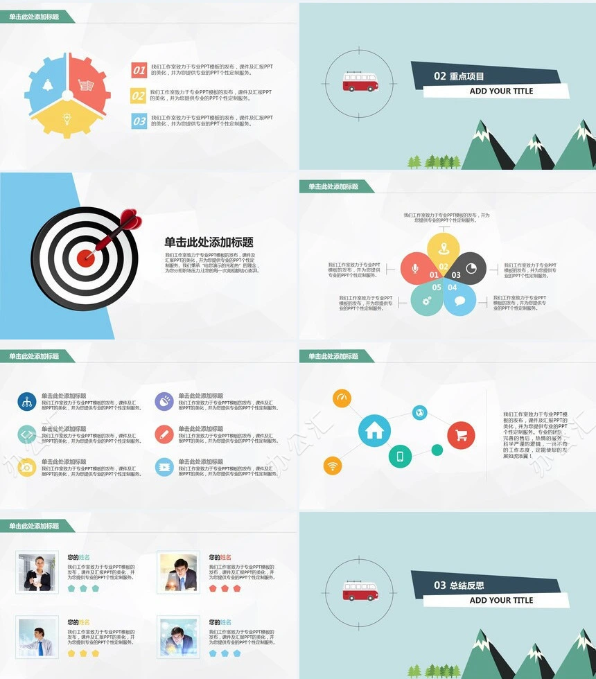创意卡通扁平化工作总结汇报通用PPT模板赠可编辑商务图标