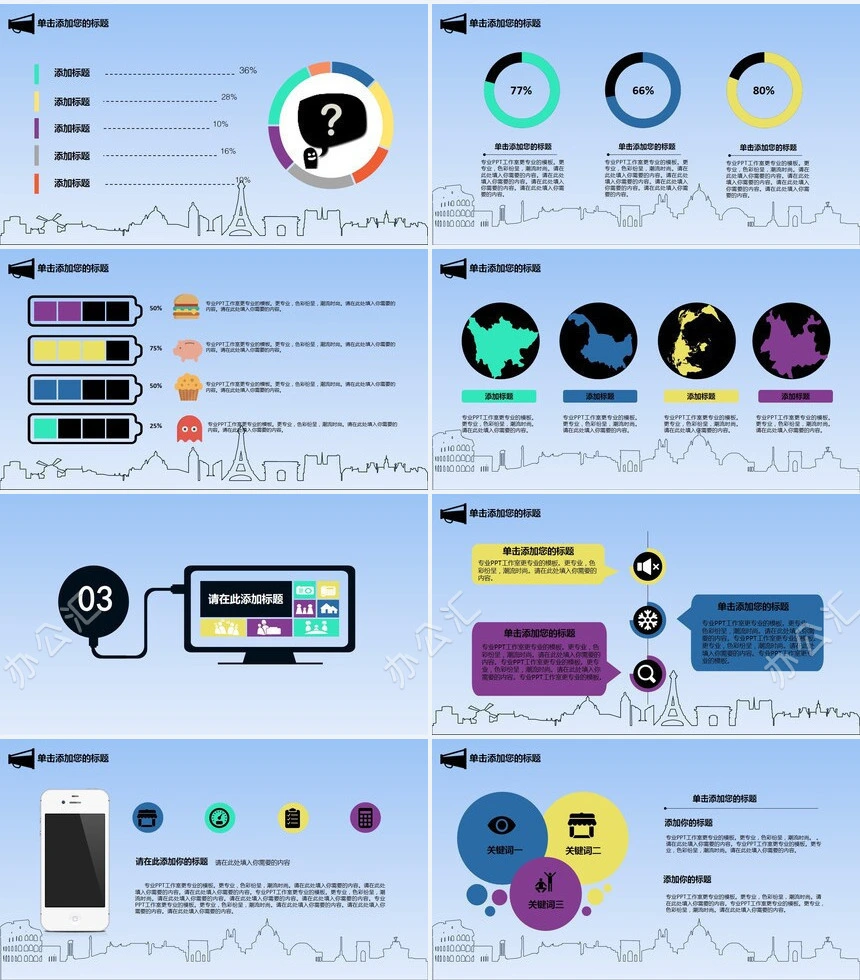 创意卡通扁平化通用PPT模板(3)
