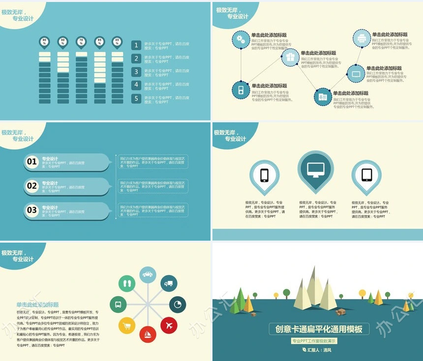 创意卡通扁平化通用PPT模板