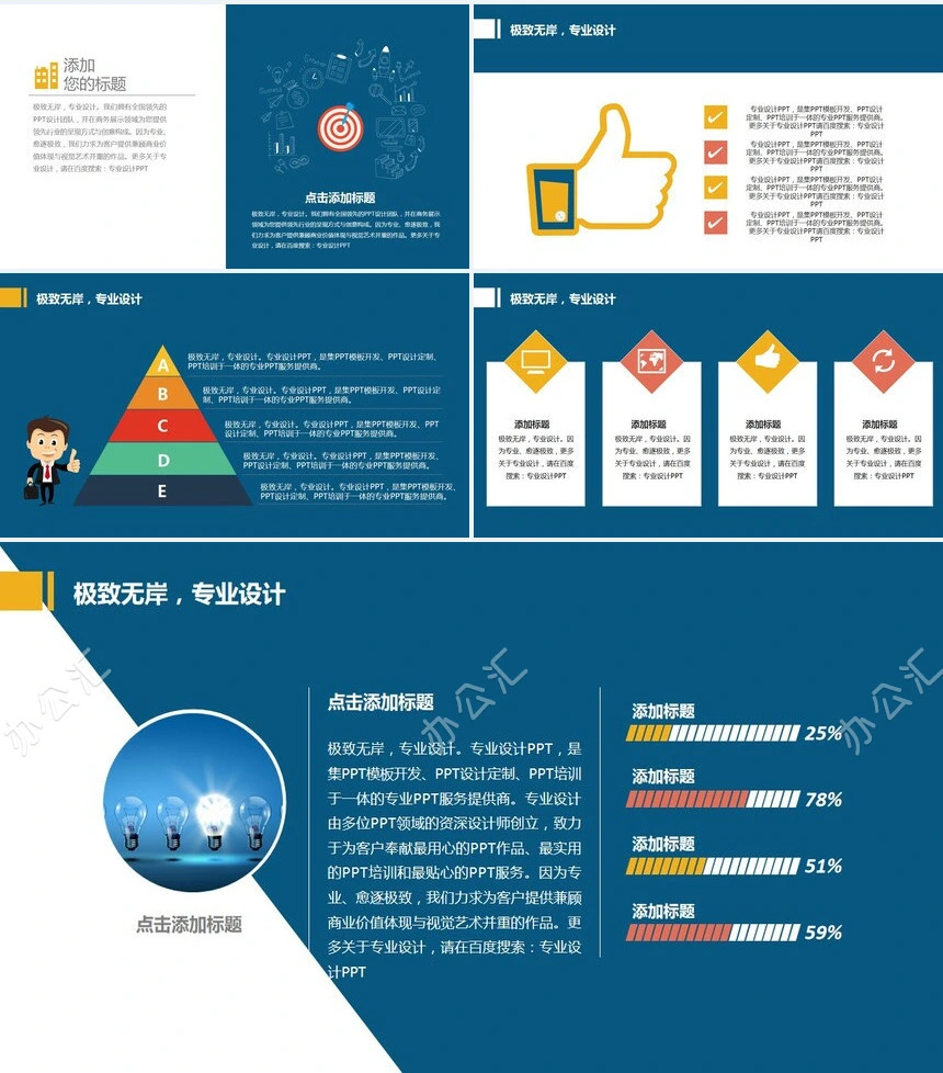 创意扁平化励志论文答辩PPT模板