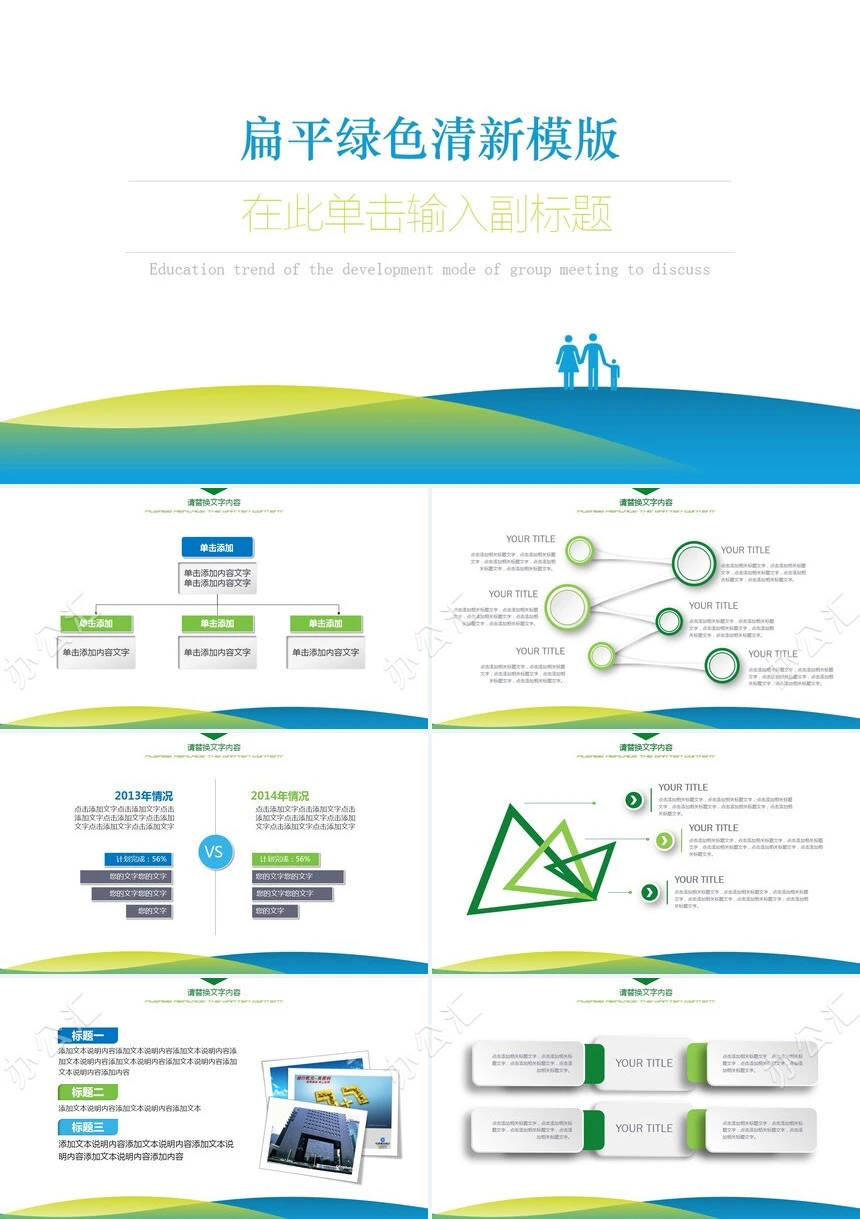 医疗扁平绿色清新PPT模版