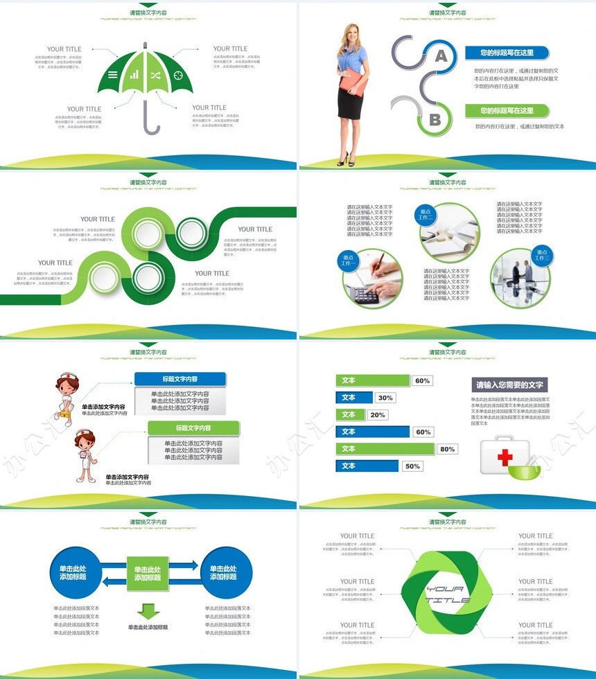 医疗扁平绿色清新PPT模版