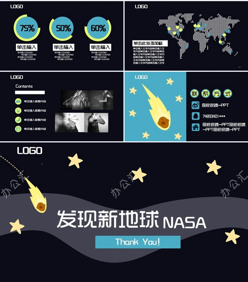 卡通扁平化发现新地球科幻星球主题通用PPT模板
