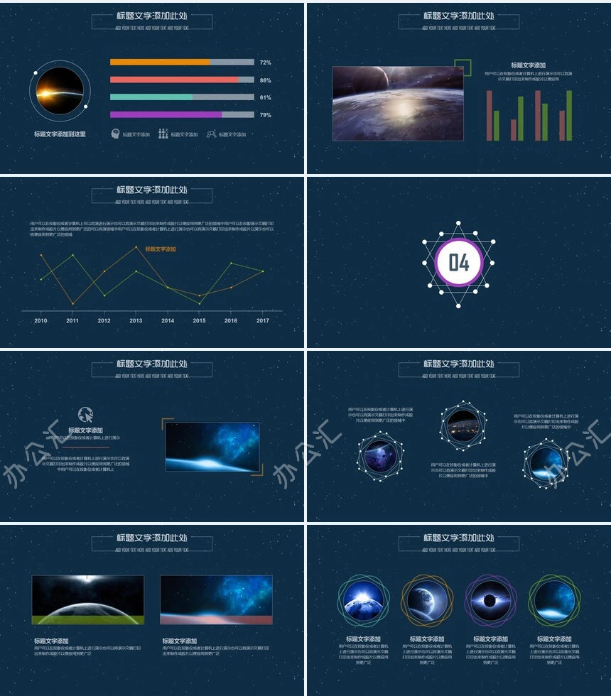 卡通手绘地球扁平化PPT模版