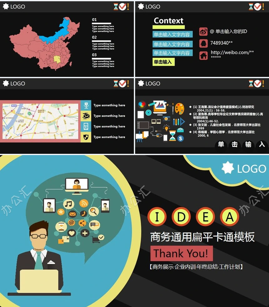商务通用扁平卡通PPT模版