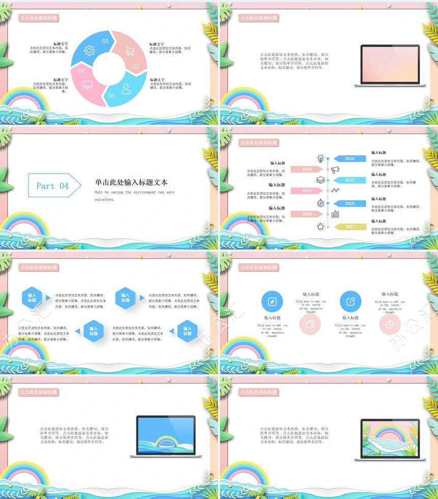夏日清凉PPT通用模板